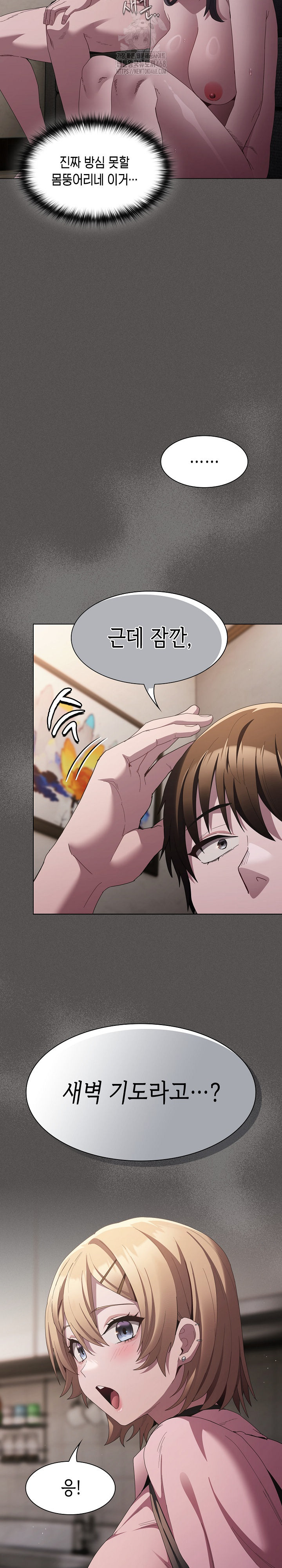 18+ Believe! I Will Offer You My First Raw Chapter 9 page 11
