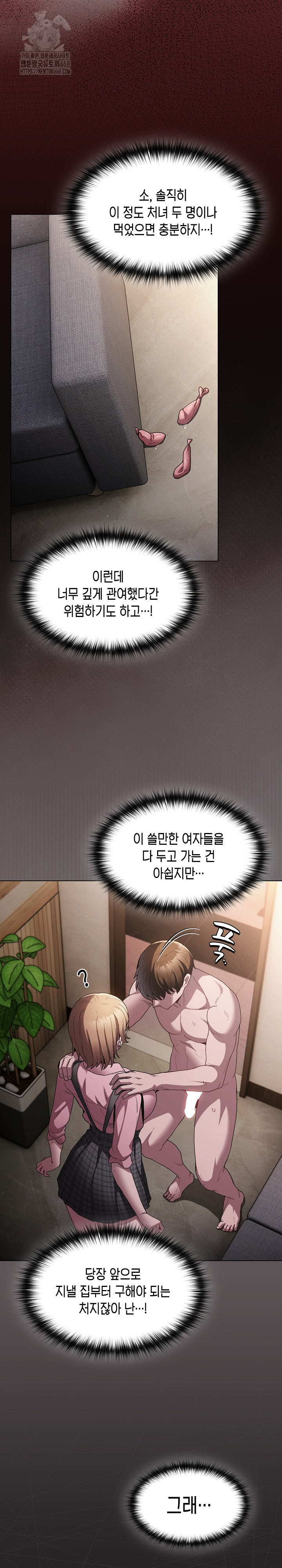 18+ Believe! I Will Offer You My First Raw Chapter 9 page 15