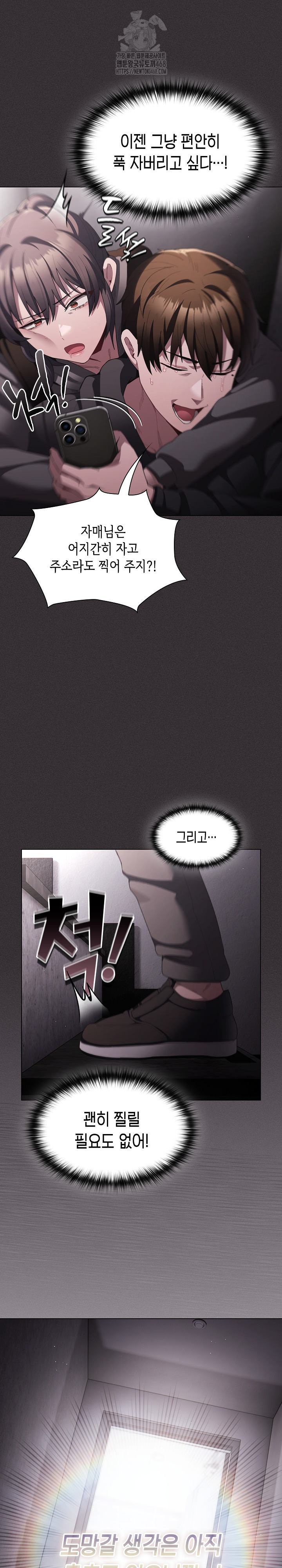 18+ Believe! I Will Offer You My First Raw Chapter 9 page 24