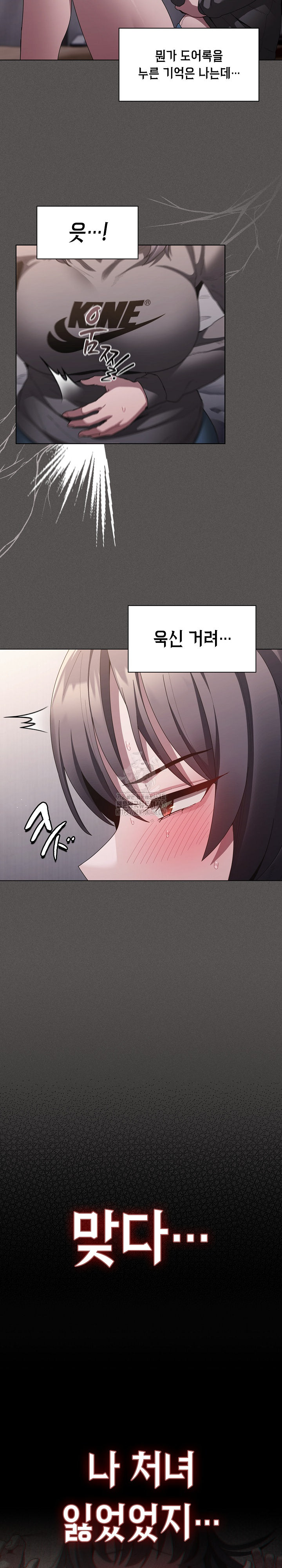 18+ Believe! I Will Offer You My First Raw Chapter 9 page 31