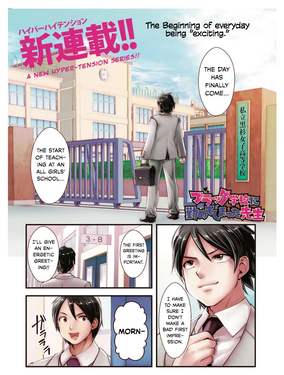 18+ Black Gakkou ni Tsutomete Shimatta Sensei Chapter 1 page 1