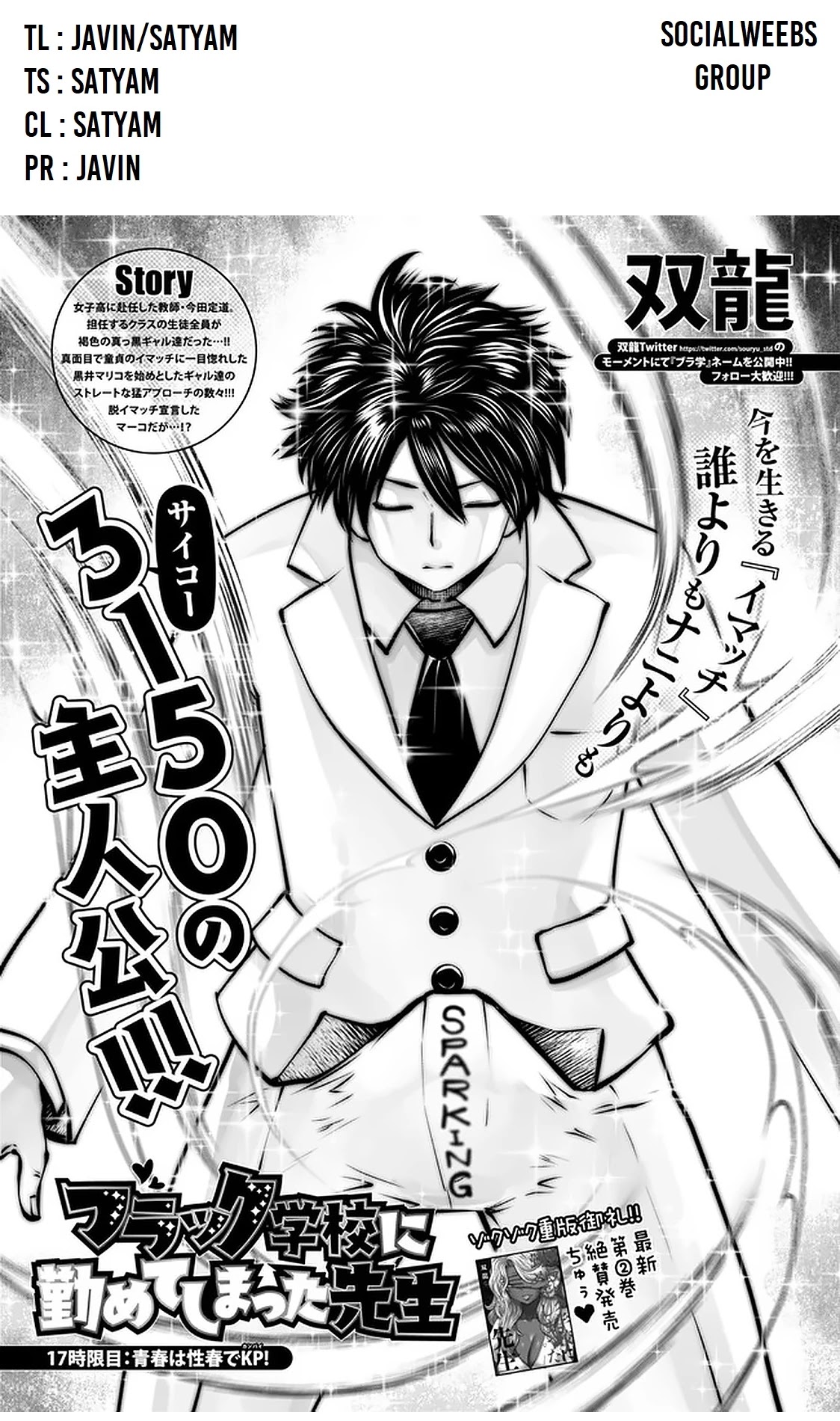 18+ Black Gakkou ni Tsutomete Shimatta Sensei Chapter 17.1 page 1