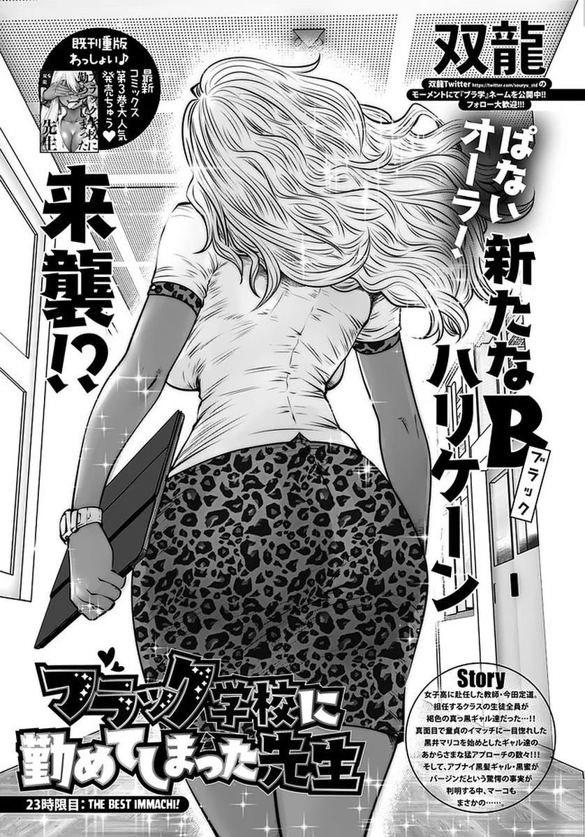 18+ Black Gakkou ni Tsutomete Shimatta Sensei Chapter 23 page 1
