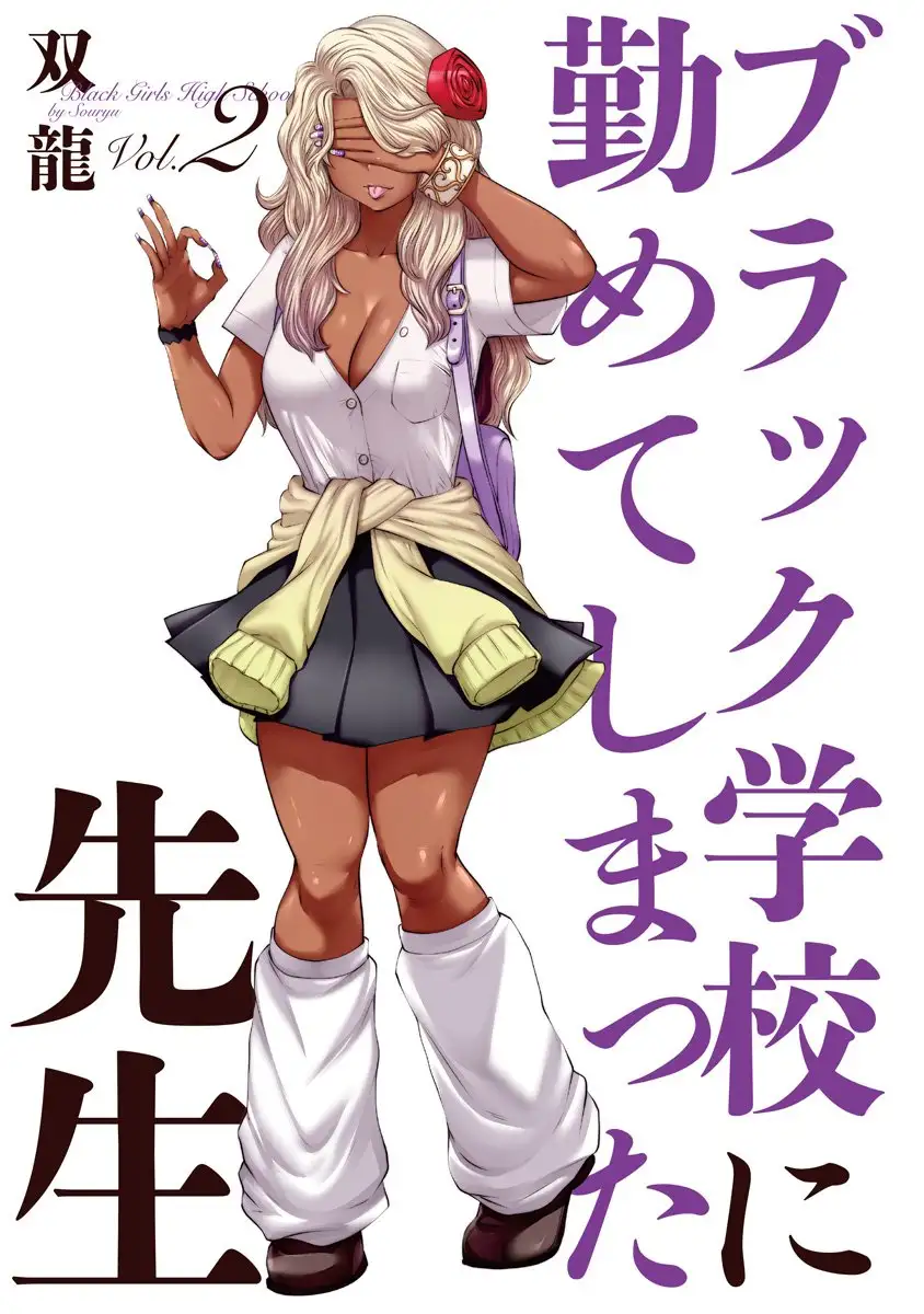 18+ Black Gakkou ni Tsutomete Shimatta Sensei Chapter 8 page 3
