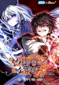 18+ Childhood Friend of the Zenith