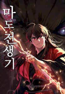 18+ Chronicles of the Demon Faction