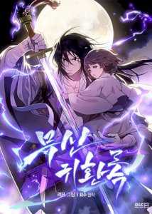 18+ Chronicles Of The Martial God’s Return