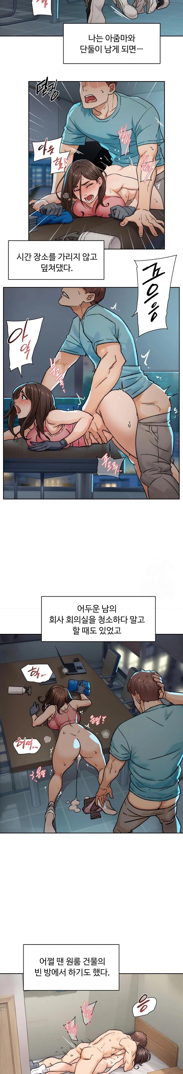 18+ Cleaning Service Raw Chapter 11 page 9