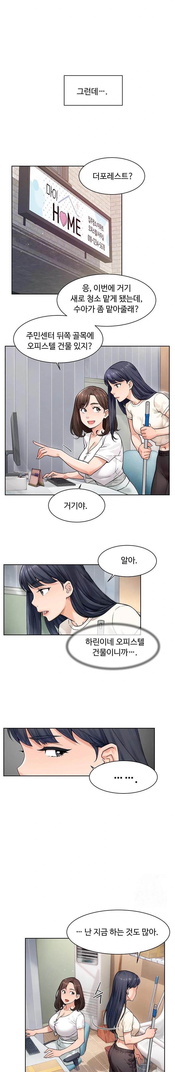 18+ Cleaning Service Raw Chapter 12 page 6