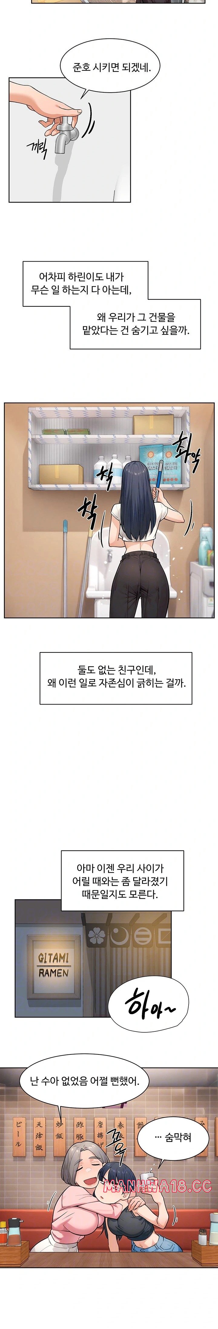 18+ Cleaning Service Raw Chapter 12 page 7