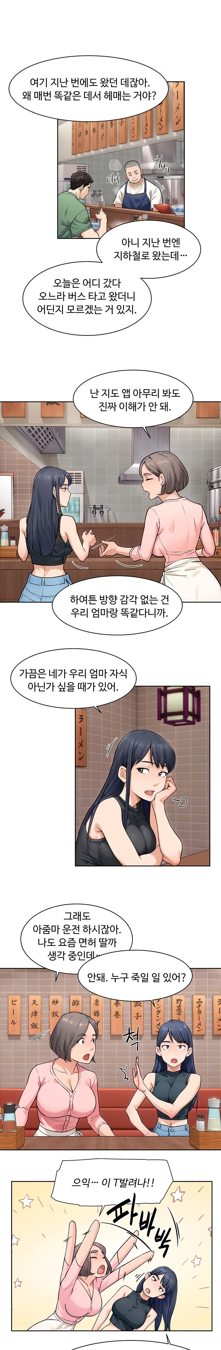 18+ Cleaning Service Raw Chapter 12 page 8