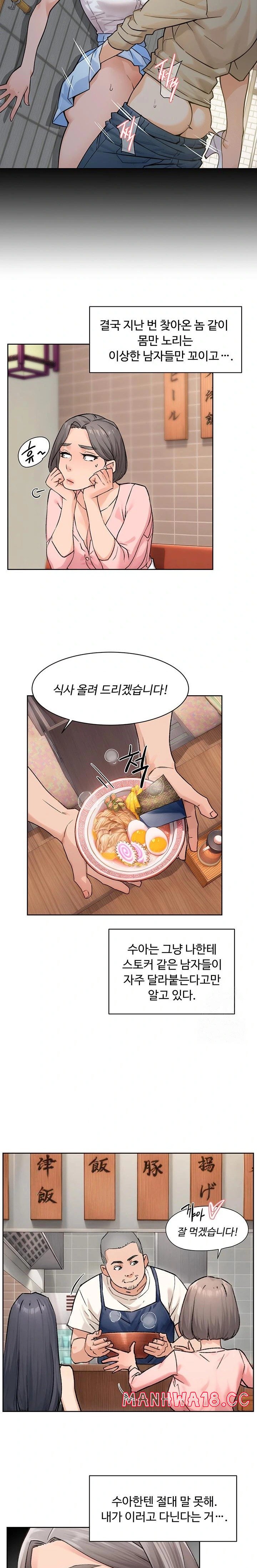 18+ Cleaning Service Raw Chapter 12 page 12