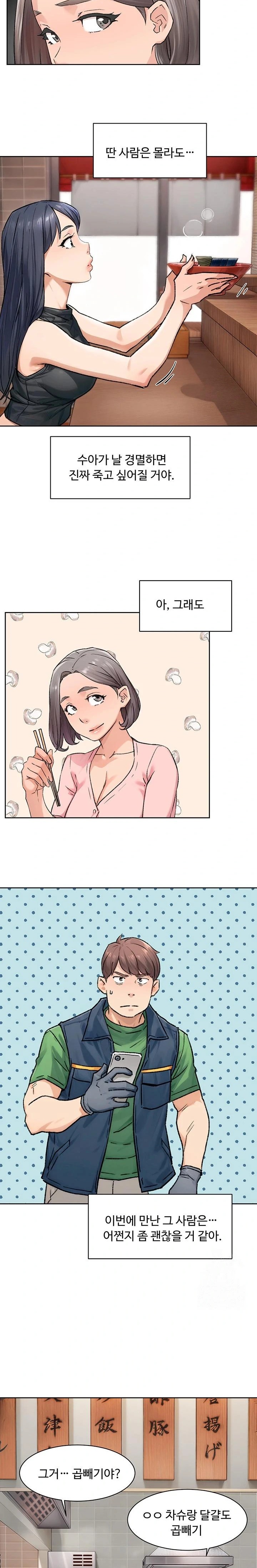 18+ Cleaning Service Raw Chapter 12 page 13