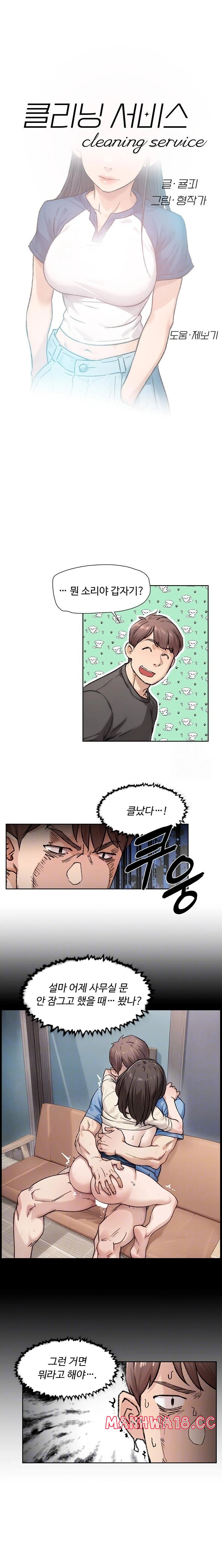 18+ Cleaning Service Raw Chapter 13 page 2