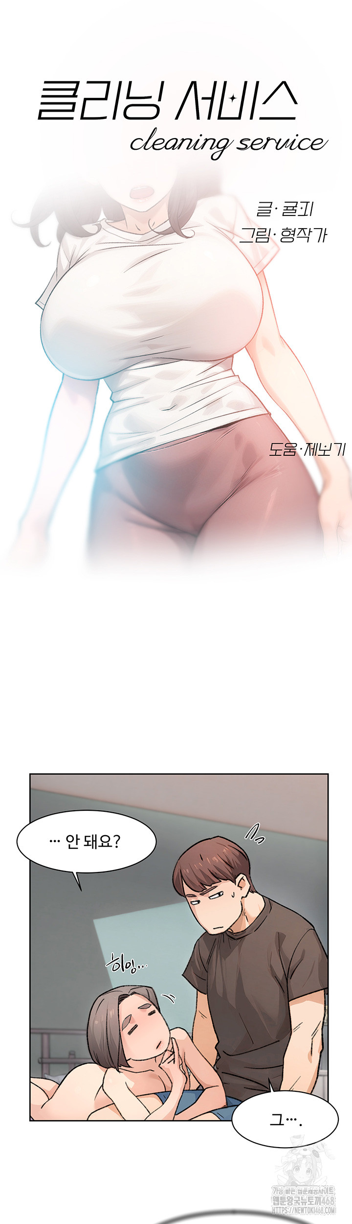 18+ Cleaning Service Raw Chapter 17 page 3