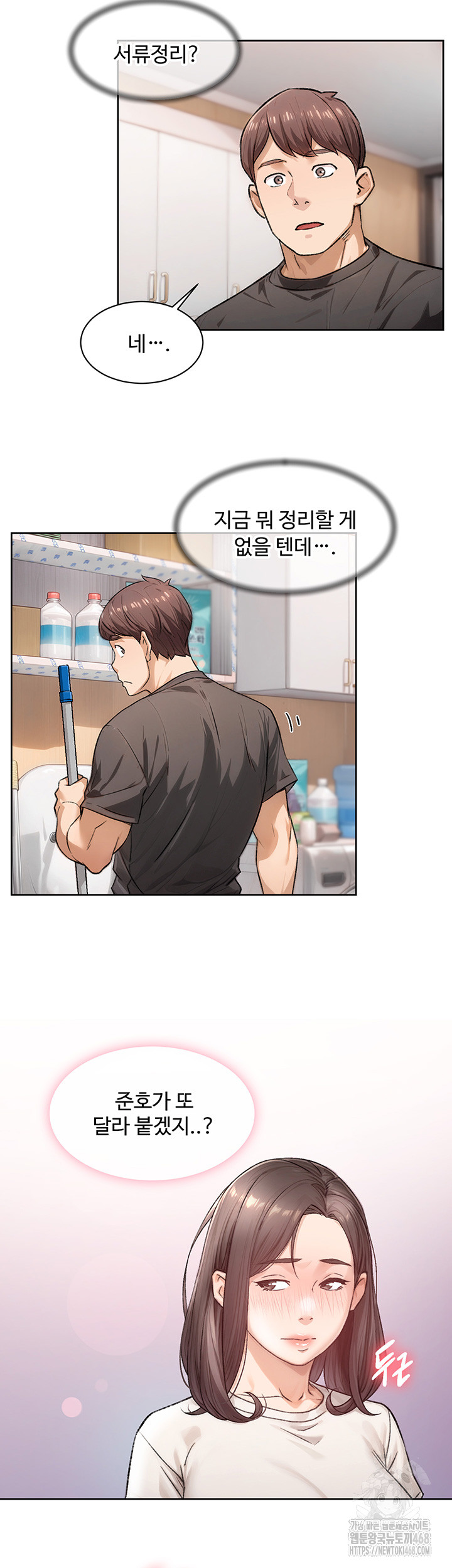 18+ Cleaning Service Raw Chapter 17 page 11