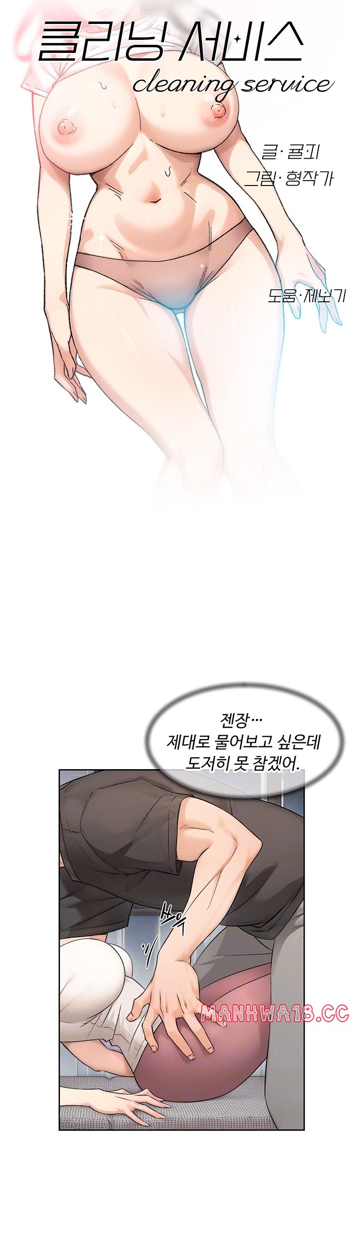 18+ Cleaning Service Raw Chapter 18 page 4