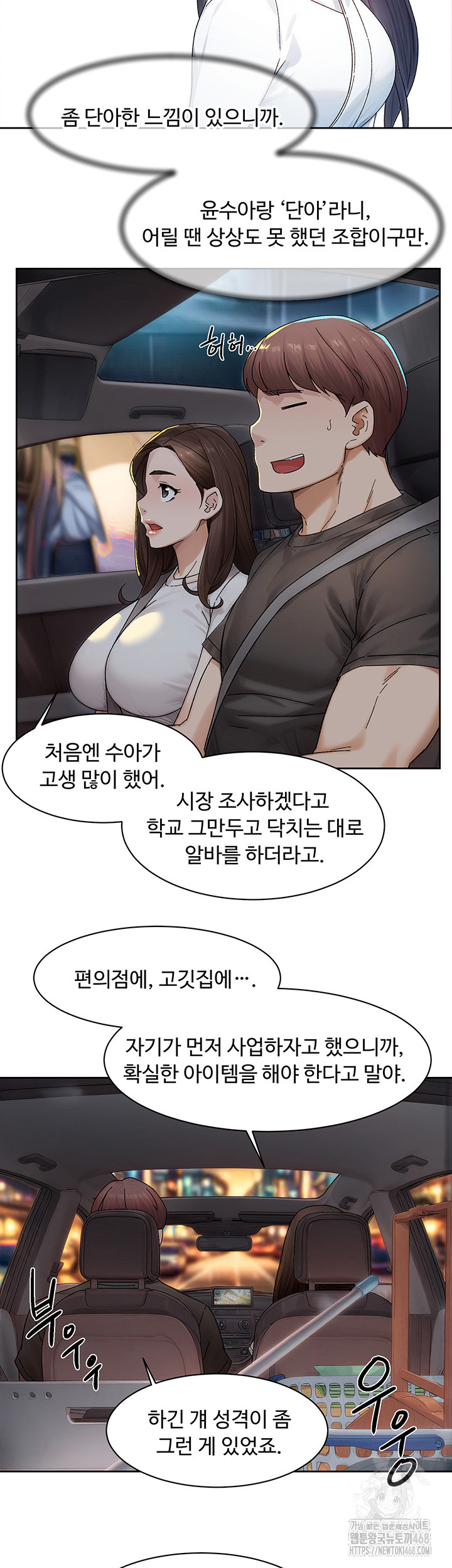 18+ Cleaning Service Raw Chapter 20 page 20