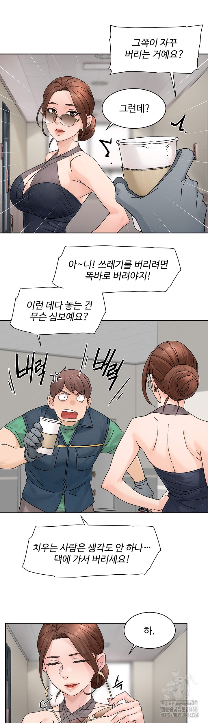 18+ Cleaning Service Raw Chapter 21 page 25