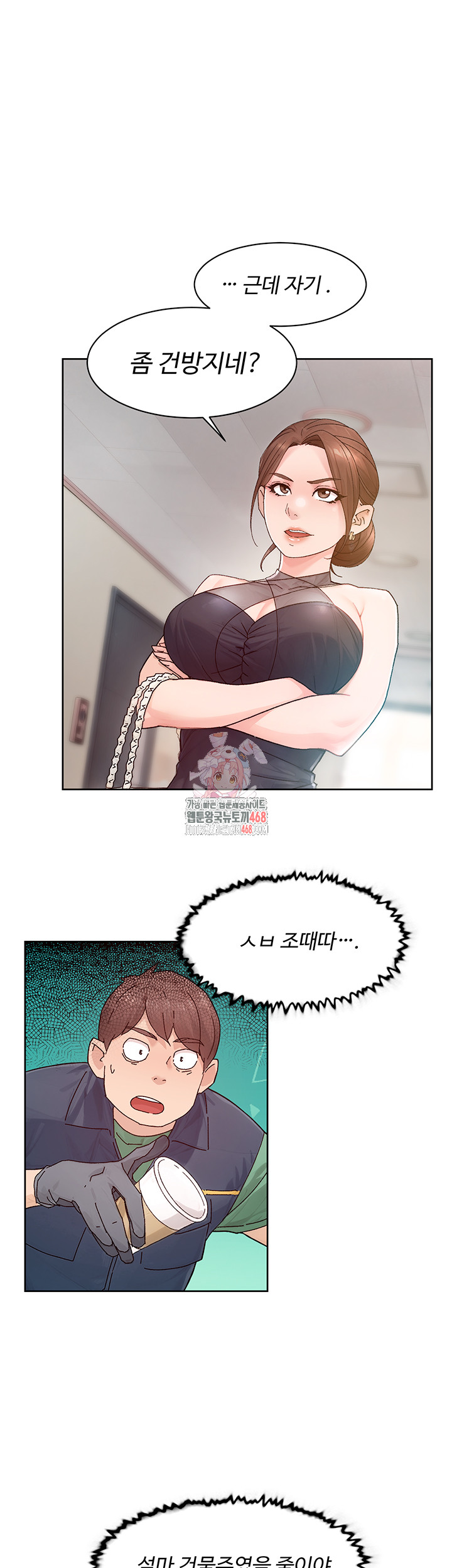 18+ Cleaning Service Raw Chapter 22 page 1
