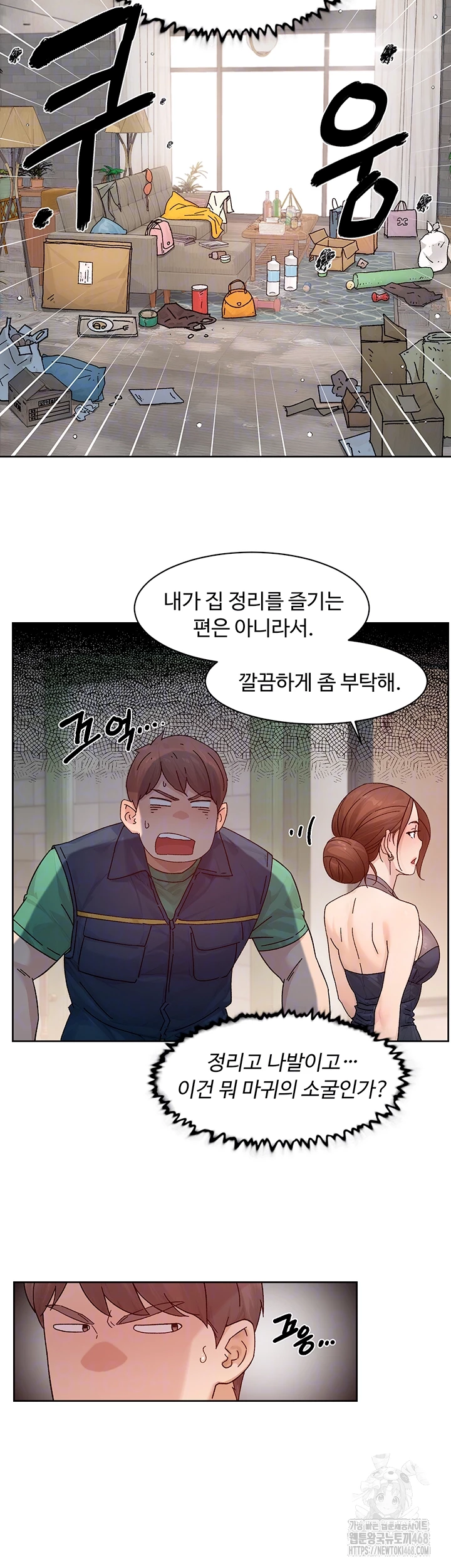 18+ Cleaning Service Raw Chapter 22 page 8