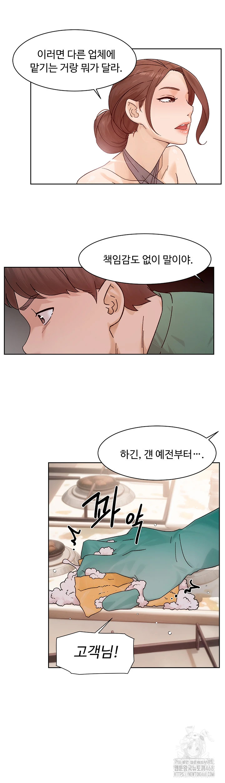 18+ Cleaning Service Raw Chapter 22 page 16