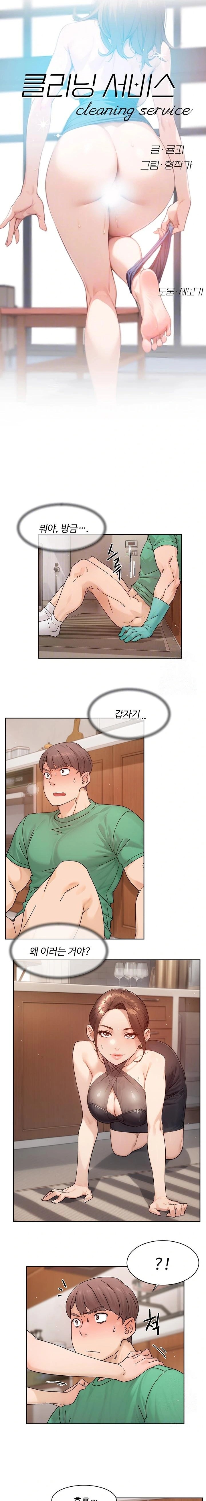 18+ Cleaning Service Raw Chapter 23 page 2