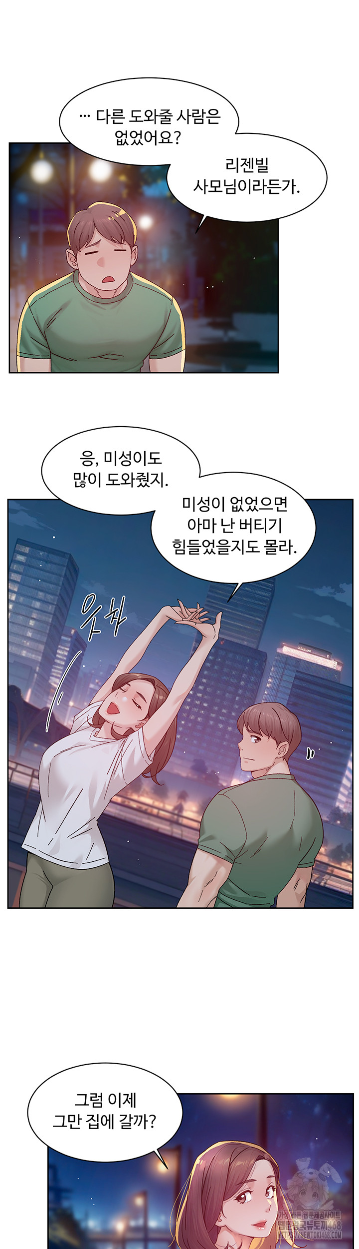 18+ Cleaning Service Raw Chapter 26 page 7
