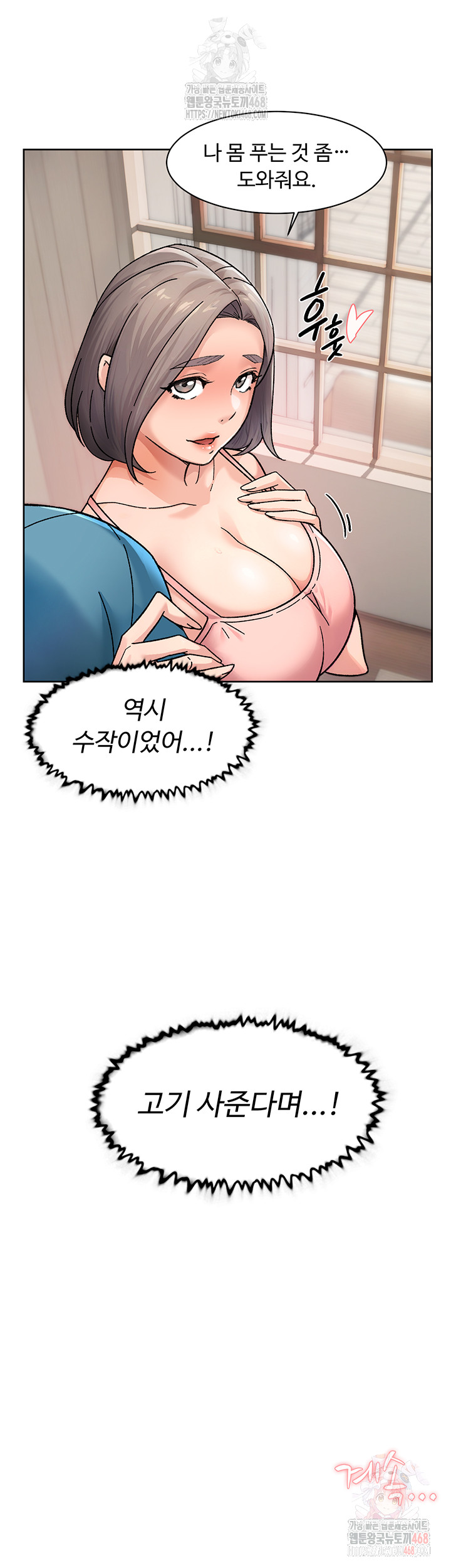 18+ Cleaning Service Raw Chapter 30 page 28