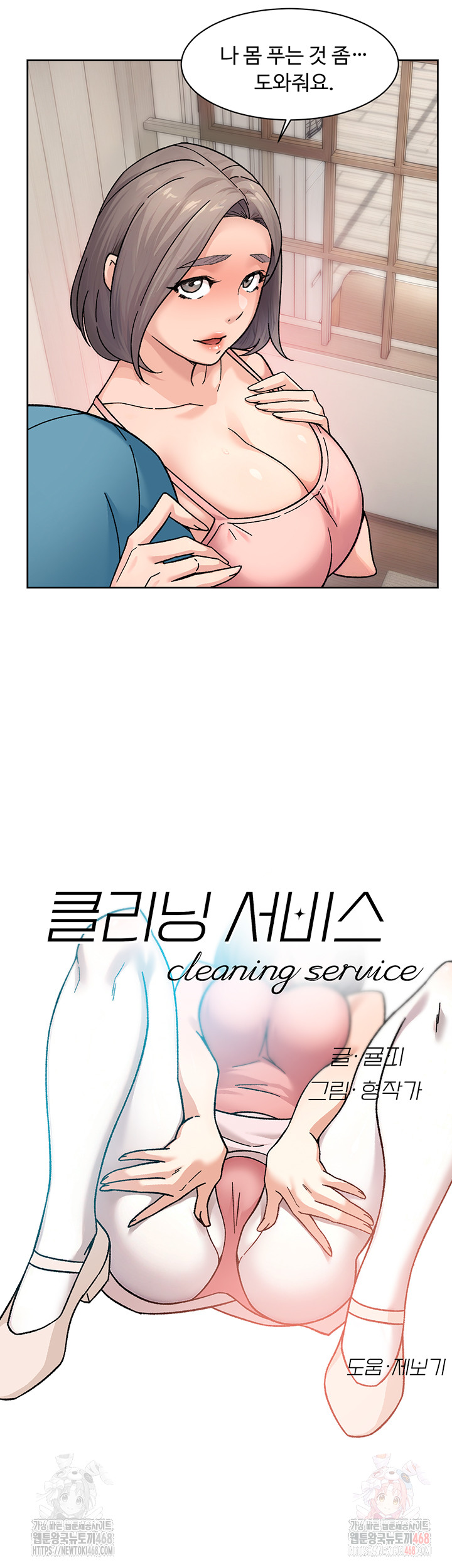 18+ Cleaning Service Raw Chapter 31 page 3