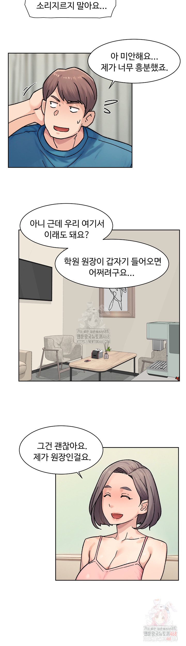 18+ Cleaning Service Raw Chapter 31 page 21