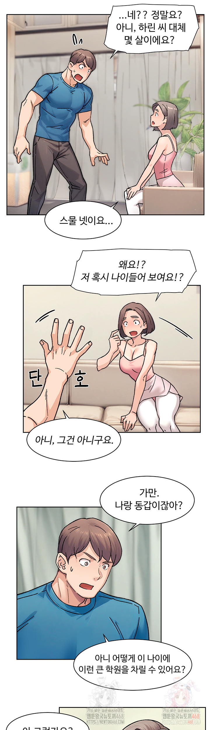 18+ Cleaning Service Raw Chapter 31 page 24