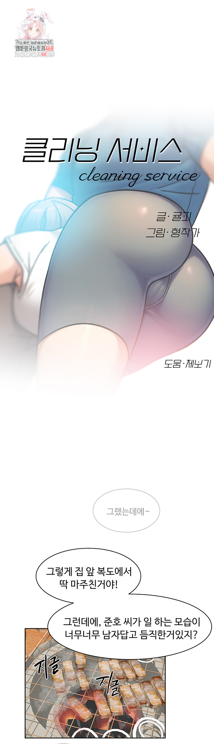 18+ Cleaning Service Raw Chapter 33 page 1