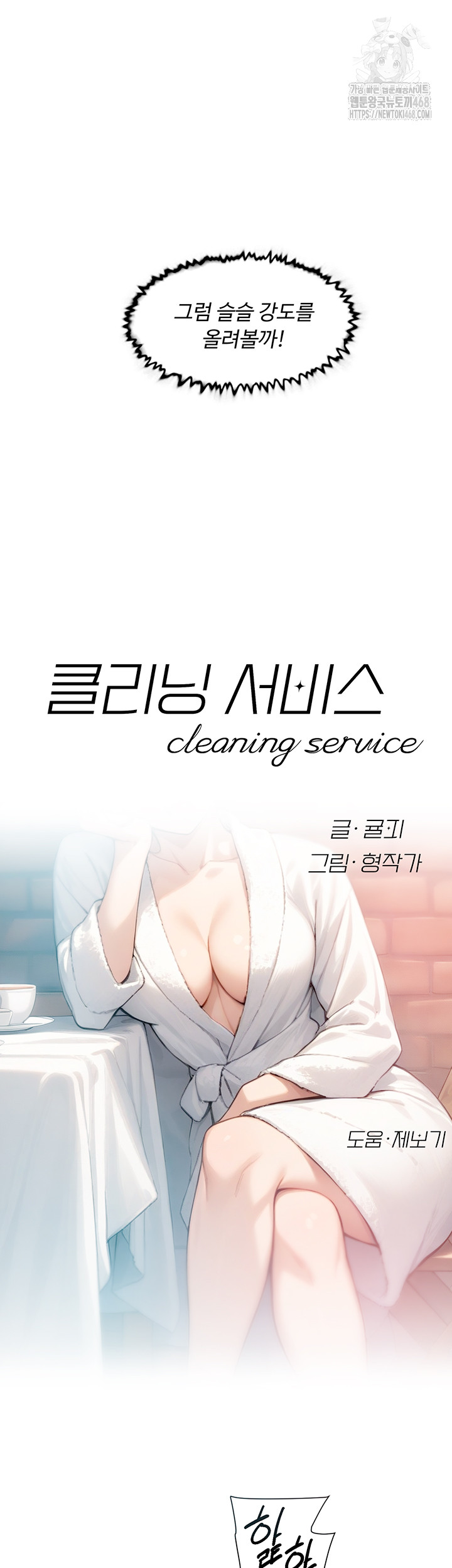 18+ Cleaning Service Raw Chapter 36 page 3
