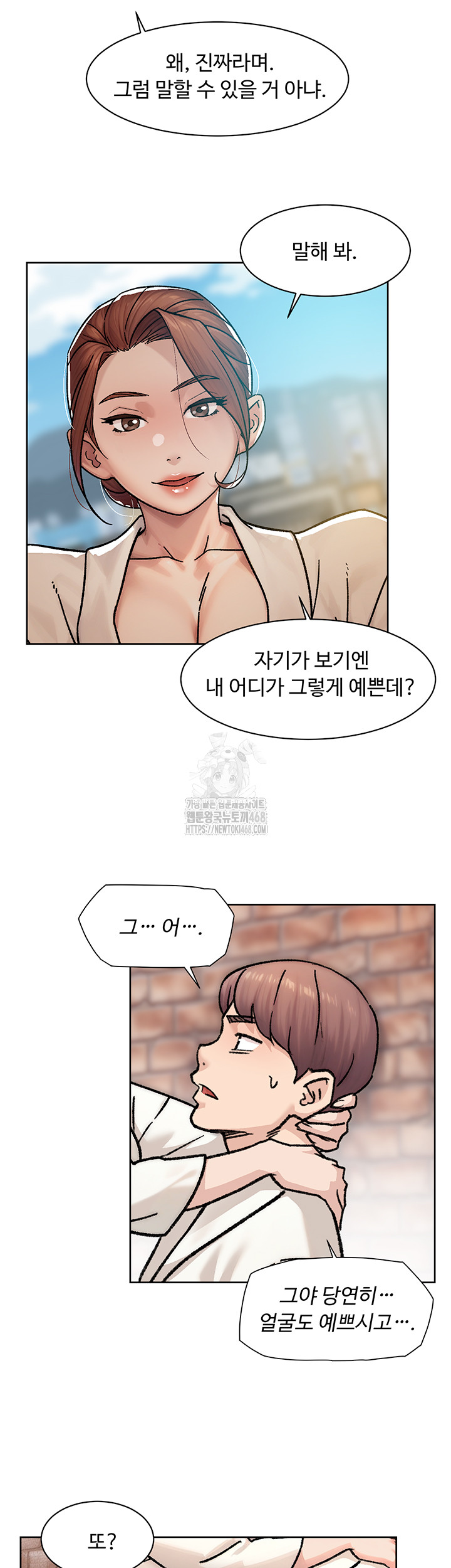 18+ Cleaning Service Raw Chapter 37 page 11