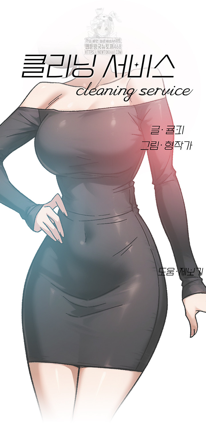 18+ Cleaning Service Raw Chapter 43 page 2