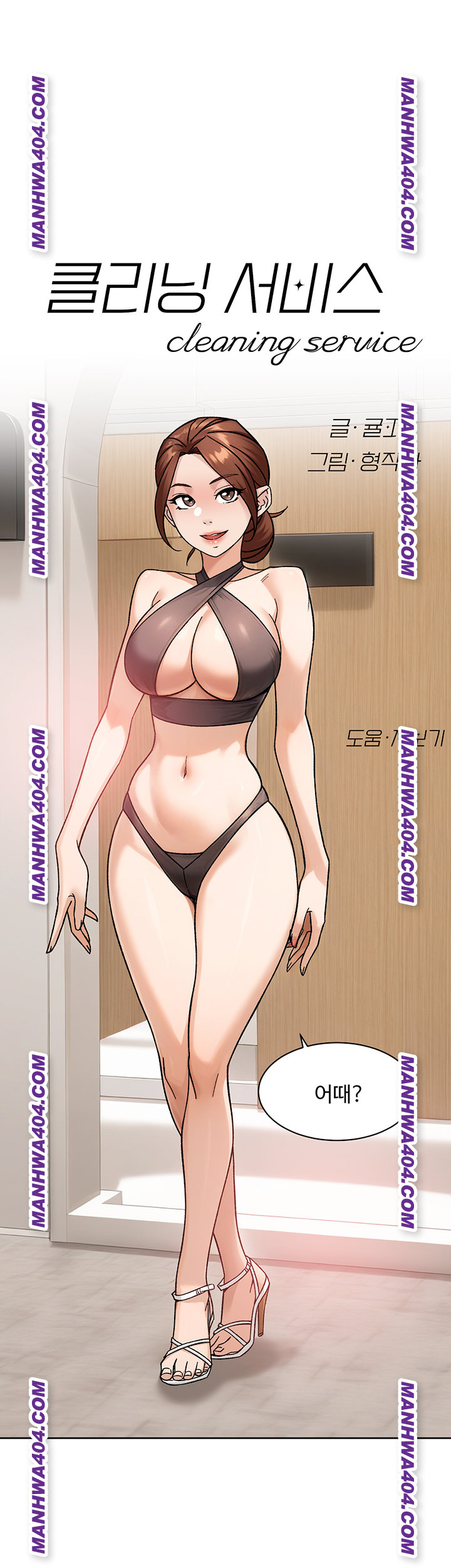 18+ Cleaning Service Raw Chapter 44 page 2