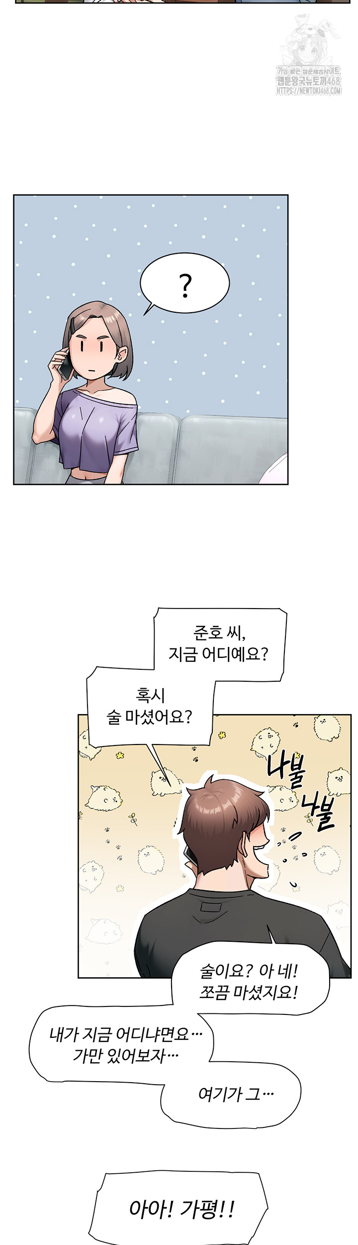 18+ Cleaning Service Raw Chapter 50 page 5