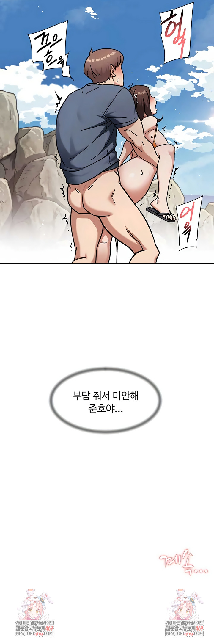 18+ Cleaning Service Raw Chapter 53 page 6