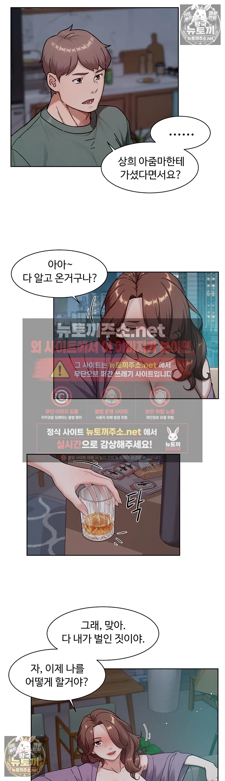 18+ Cleaning Service Raw Chapter 64 page 7