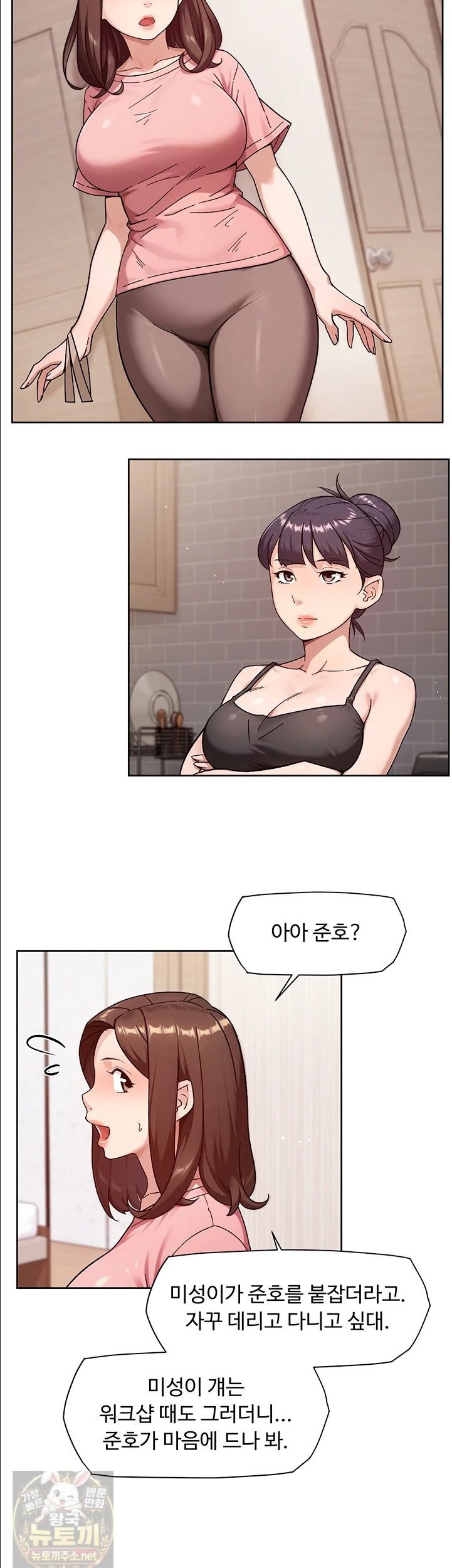 18+ Cleaning Service Raw Chapter 67 page 2