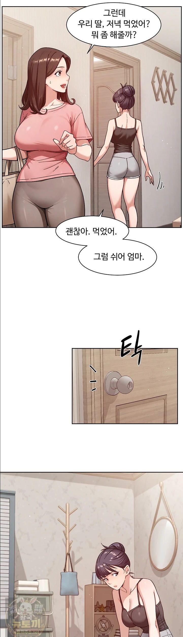 18+ Cleaning Service Raw Chapter 67 page 3