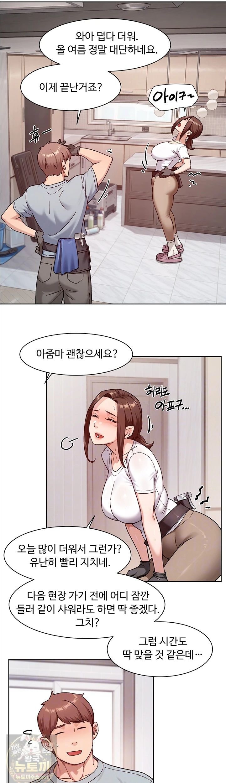 18+ Cleaning Service Raw Chapter 67 page 14