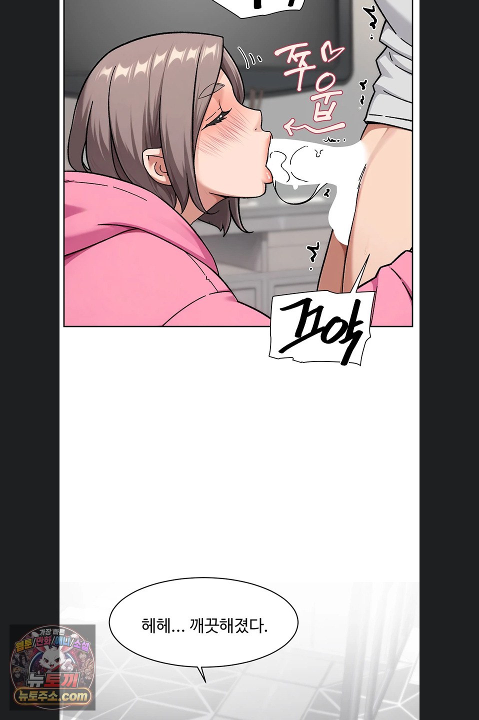 18+ Cleaning Service Raw Chapter 70 page 4