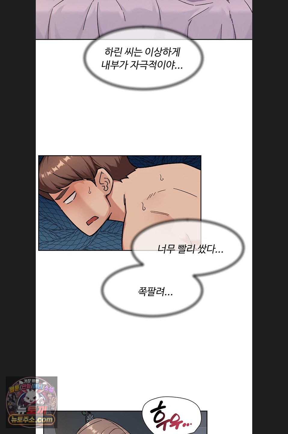 18+ Cleaning Service Raw Chapter 70 page 16