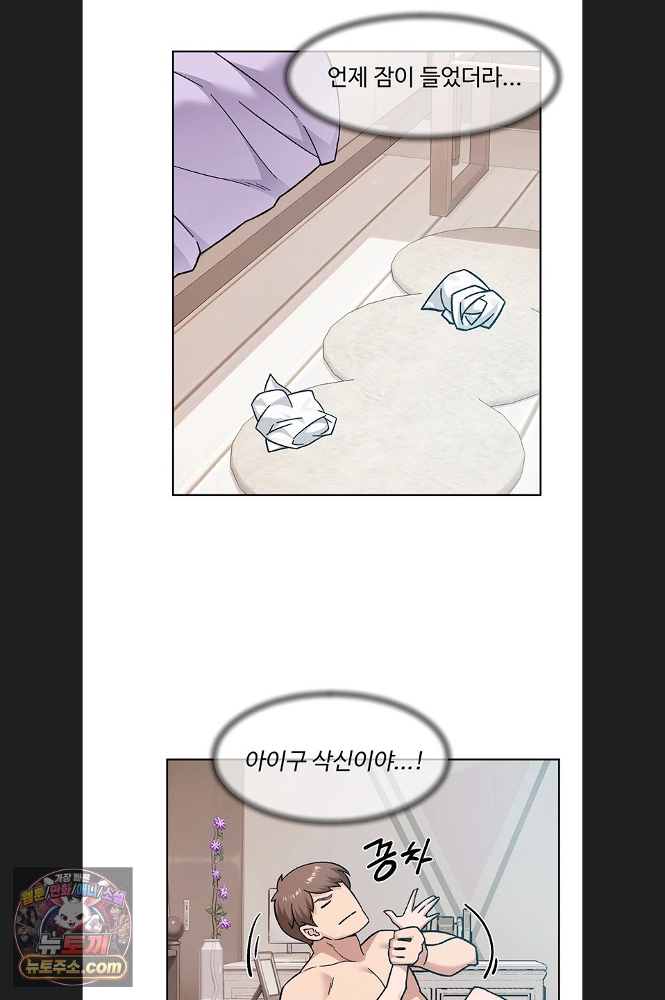 18+ Cleaning Service Raw Chapter 70 page 27