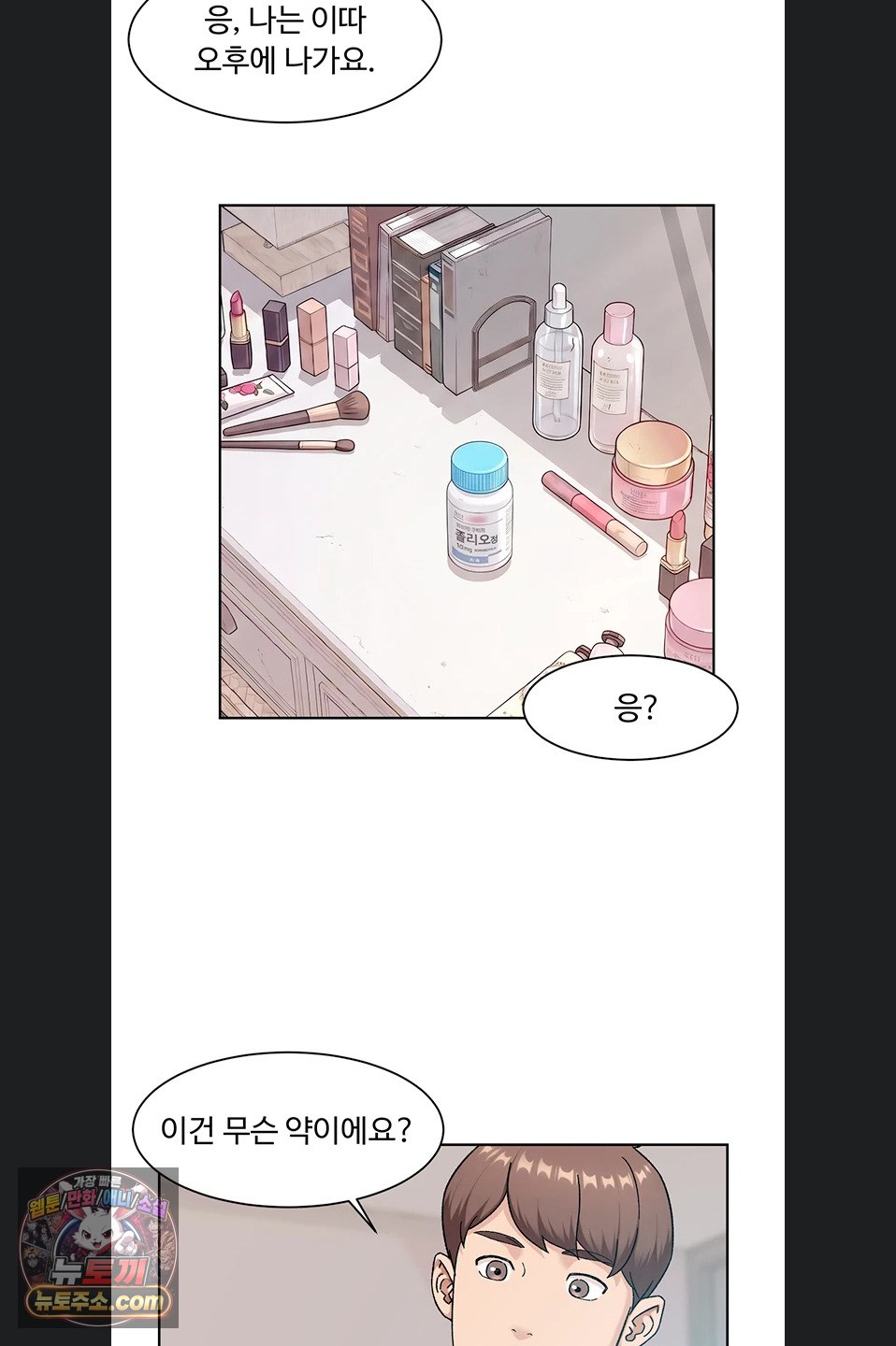 18+ Cleaning Service Raw Chapter 70 page 31