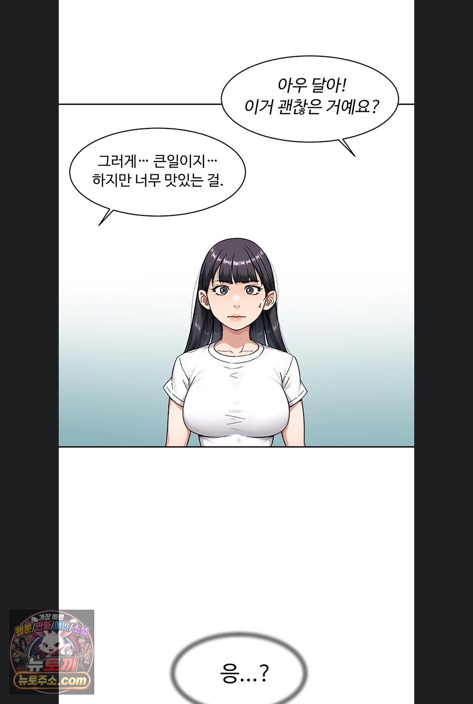 18+ Cleaning Service Raw Chapter 70 page 50