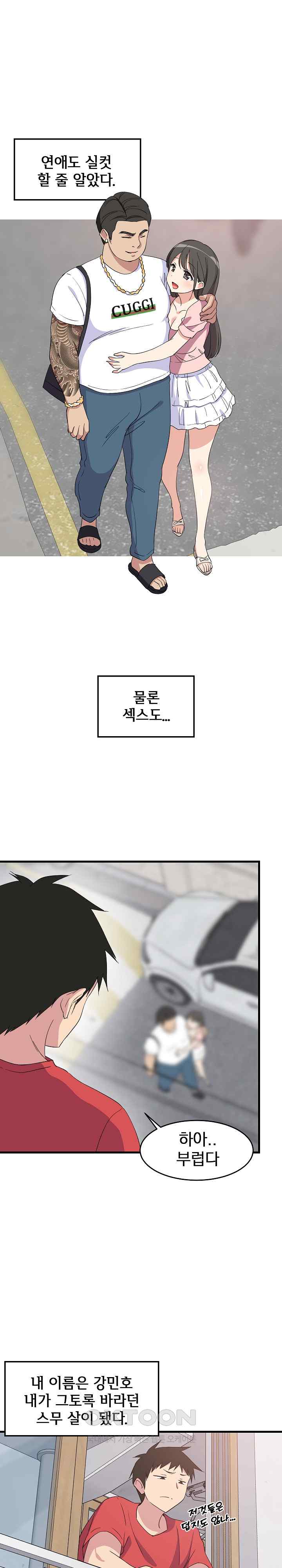 18+ College Grades Skyrocketing Raw Chapter 1 page 2