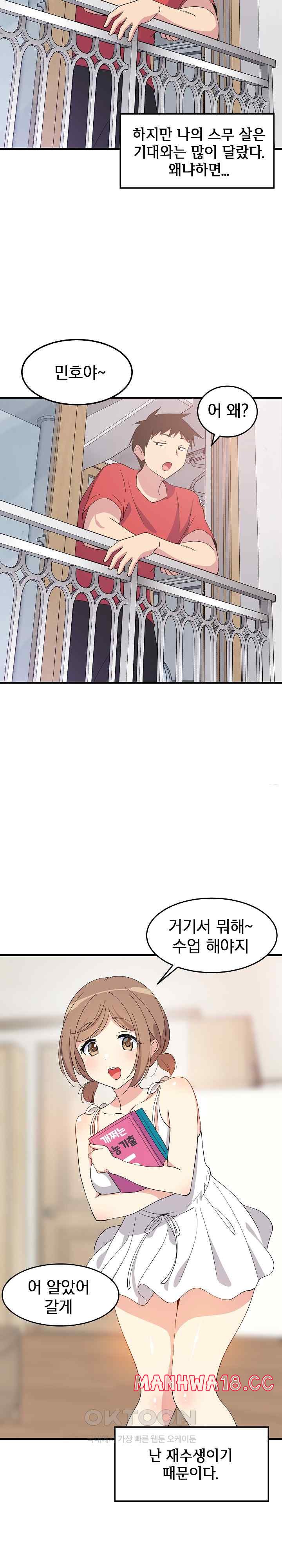 18+ College Grades Skyrocketing Raw Chapter 1 page 3